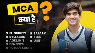 What is MCA Full Information in Hindi? Eligibility, Syllabus, Admission Process & Career