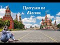 ДОСТОПРИМЕЧАТЕЛЬНОСТИ МОСКВЫ ЗА 2 ДНЯ. ЛУЧШАЯ ЭКСКУРСИЯ ПО МОСКВЕ