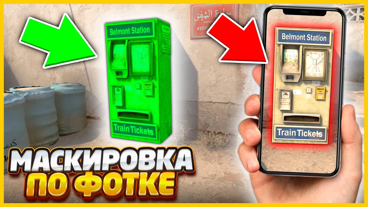 ЭТО НЕРЕАЛЬНО!! Я ДОЛЖЕН НАЙТИ ЗАМАСКИРОВАННЫЙ СКИН ПО ФОТКЕ В КСГО ...