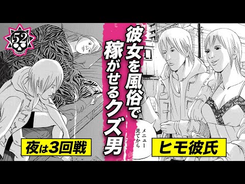ベットで洗脳…彼女をフーゾクで稼がせるクズ男【第52話 フーゾクくん⑪】