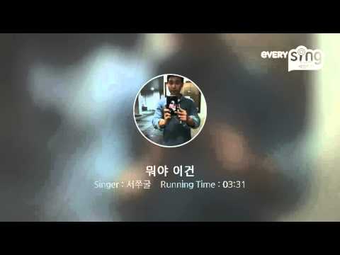 [everysing] 뭐야 이건