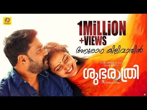 Shubarathri | Anuraga Kilivathil | Official Video Song | Dileep | Anu Sithara | Vyasan K P