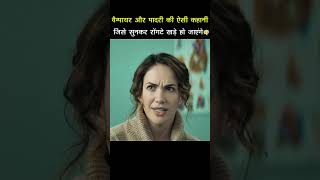 भगवान का सेवक या खून का प्यासा राक्षस? | Scary Story Explained Hindi
