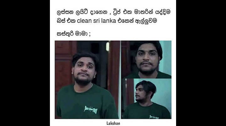 ඕන්න ඕක තමයි ප්‍රශ්ණේ #funny #200subs #athalvideo #sinhala #tripekapandarin