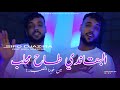 Cheb Sifou Djazira 2026 Min Khawina Mal3ab يقاندي طاح محلاب Ft Bady Maestro Live 