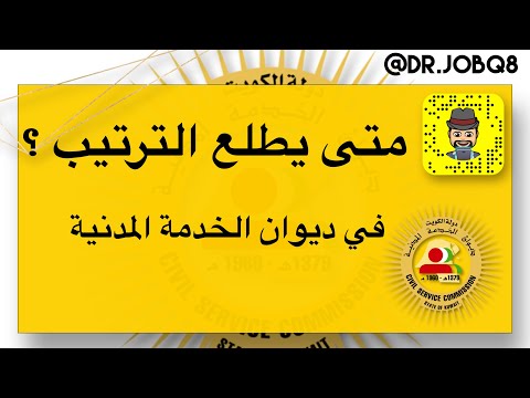 متى يبين ترتيبي في ديوان الخدمة