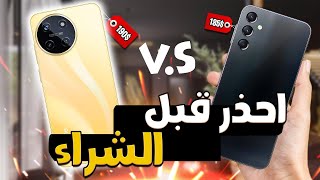 إحذر القرار الخاطئ ⚠️⚠️ || مقارنة Samsung A24 vs Realme 11 4G