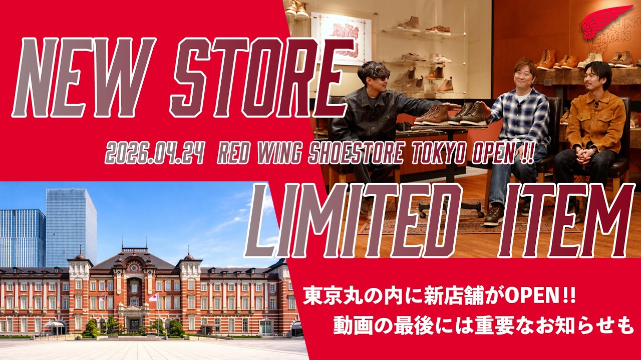【新店舗&限定商品】東京丸の内に新店舗がオープン!あの品番が復活します!