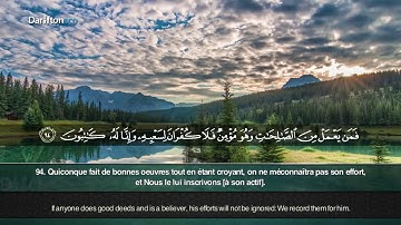 سورة الانبياء بصوت القارئ أحمد ترجمـان || ترتيل رائع || TRTEEL