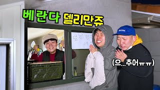 베란다에 가두고 델리만쥬 강매 ㅋㅋㅋ