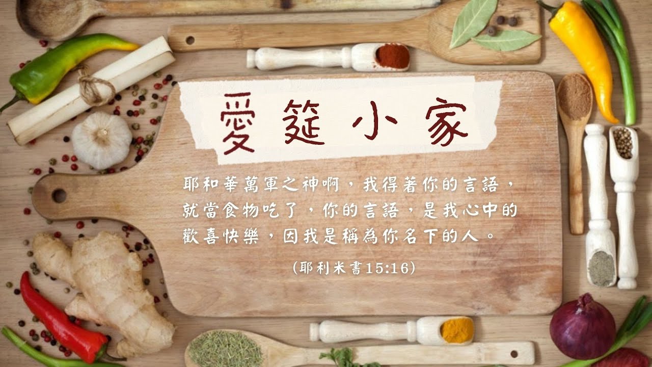 2107 如何帶領愛筵小家 Youtube