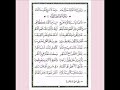 منظومة الجزرية كاملة إنشاد الشيخ سعد الغامدي