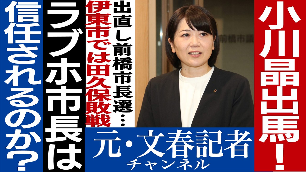 No.715前橋市長出馬　情け無い政治屋ども