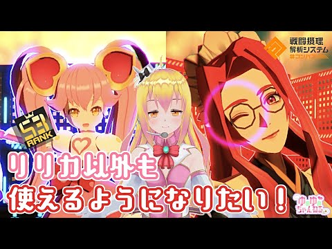 【#コンパス】リリカ以外も使えるようになりたい！配信【Vtuber】