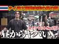 【Soi散策】夜とは別世界…昼間に歩いたら意外すぎた(スクンビットSoi23)