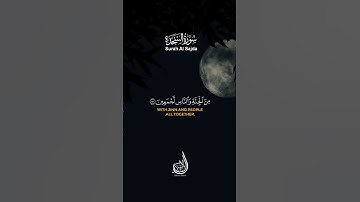 ولو شئنا لآتينا كل نفس هداها | سورة السجدة | بلال الشاكر
