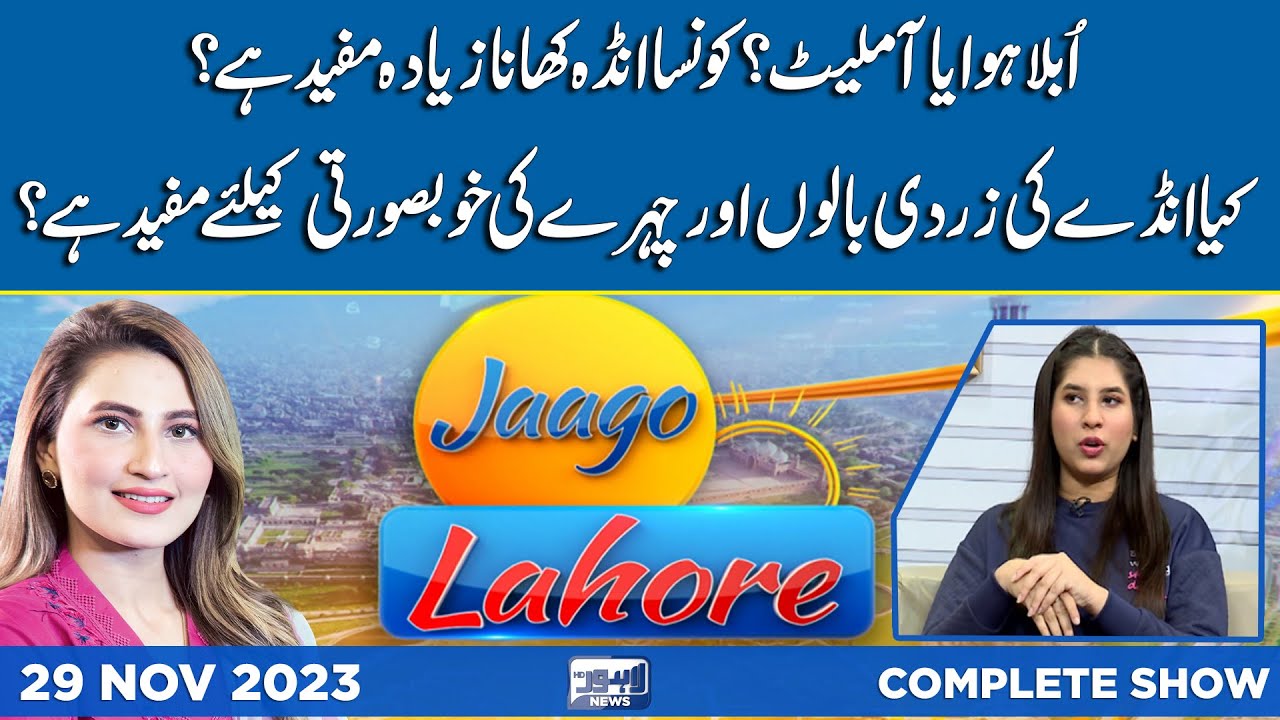 Jaago Lahore With Muniba Asif | 29 Nov 2023 | Lahore News HD - YouTube