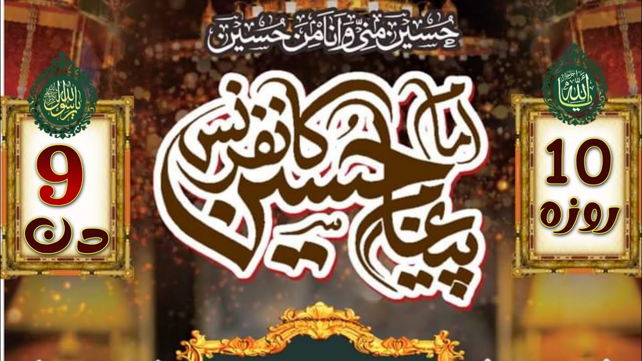 Hazrat Allama Pir Syed Fida Hussain Shah Sahib 10 day conference Dhal Sharif phalia punjab Pakistan