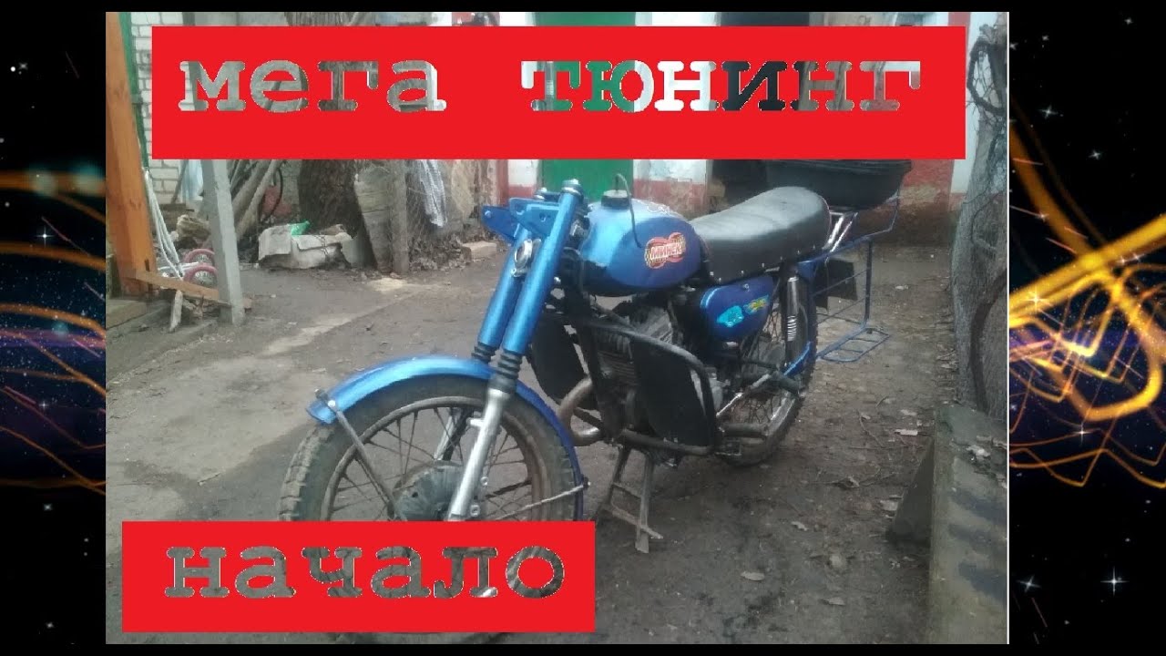 Мега ТЮНИНГ мотоцикла МИНСК 🔥, замена передней вилки - YouTube