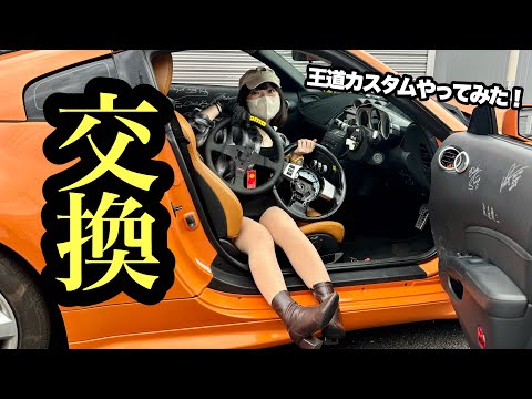 A Must-Do!!] I tried replacing the steering wheel on my Fairlady Z