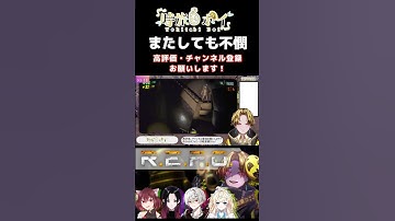 【REPO】レポの小技教えます。 #切り抜きようタグ #REPO #面白い #時旅ボイ #shorts #レポ #ゲーム実況 #vtuber #新人vtuber #ショート動画 #不憫