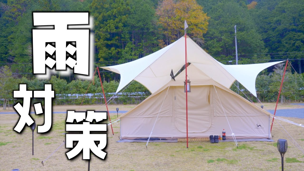 キャンプ】雨予報でもポリコットンテントを使いたい！のでタープ重ね