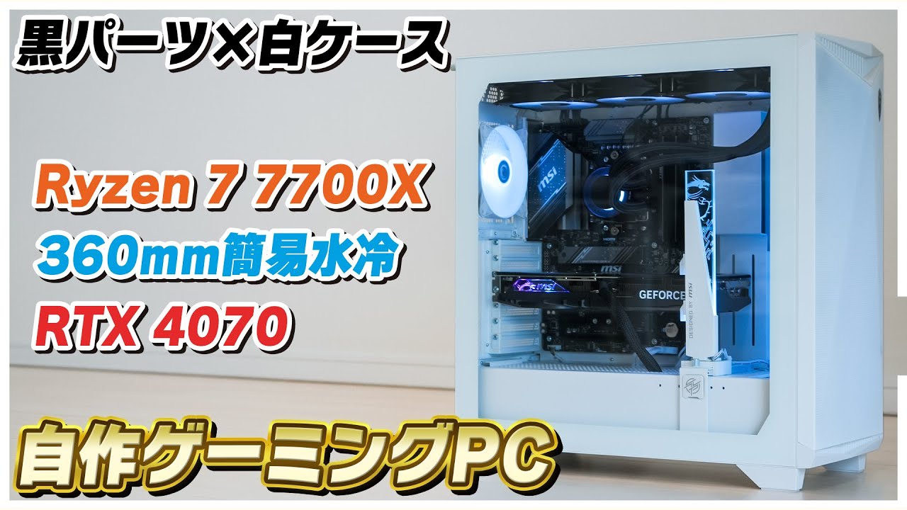 ゲーミングPC Ryzen 7 7700X RTX4070 メモリ16GB