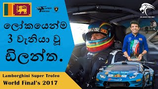 ලෝකයෙන්ම 3 වැනියා වූ ඩිලන්ත..!! Lamborghini Super Trofeo *World Finals* 2017 | Dilantha Malagamuwa | screenshot 5