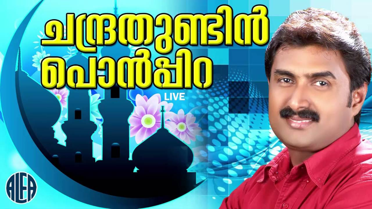 Chandrathundin Ponpira  Ramzan Special Songs  Original Mappilapattu  Kannur Shereef