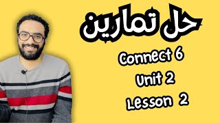 كونكت 6 | شرح مسترانجليزي | كونكت الصف السادس | Connect 6 | حل تمارين الدرس 2 الوحدة 2 | الترم الأول