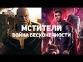 Мстители: Война бесконечности. Что (не) так?