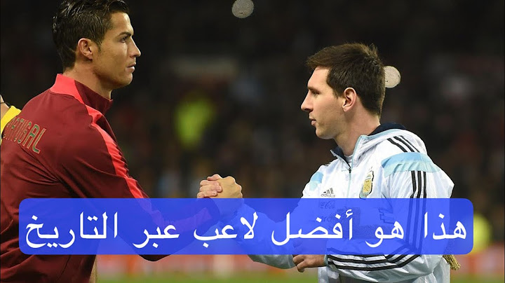 أعلن عن أفضل لاعب عبر التاريخ بشكل واقعي! #ميسي #رونالدو #بلال_الحداد