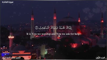 تلاوة سورة الفاتحة بصوت الشيخ: محمد احمد حزام