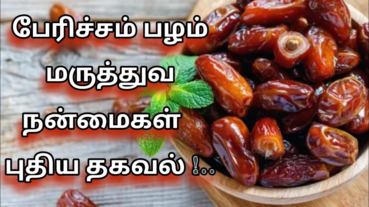 dates-health-benifits-in-tamil