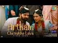 Artham Chesukko Leva - Video Song | Vishnu Vinyasam, Nayana Sarika | Radhan