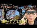 視野の広さは正義だ！圧倒的に視野が広くなった新バージョン「ViXion2」ViXion【文具王の文房具解説】#722【文具のとびら】