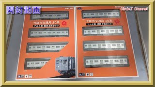 【開封動画】鉄道コレクション 大阪市交通局 地下鉄御堂筋線３０系アルミ車　ＥＸＰＯ’７０【鉄道模型】