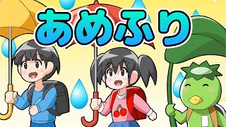 Japanese Children's Song - A Rainy Day - あめふり