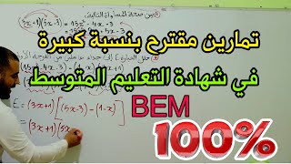 سلسلة المراجعة العامة لشهادة التعليم المتوسط جديد(الجزء الثاني)