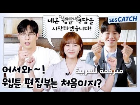 مقابله شخصيات ابطال دراما Today S Webtoon مترجمة 