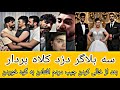 افشاگری از بلاگرای دزد شهاب بهرام عرشیا کلاهبردارن بلاگر اینستاگرام خبر 