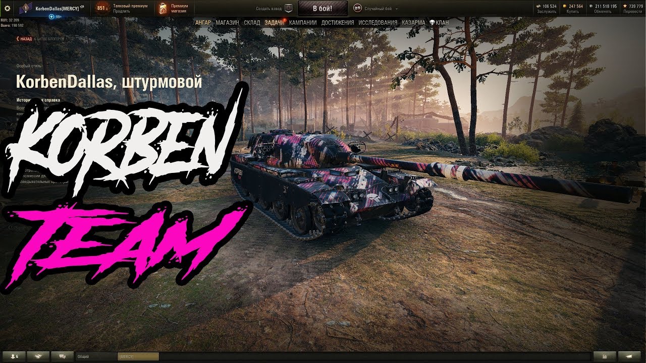 За Korben Dallas World of Tanks KorbenTeam YouTube