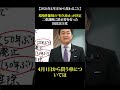 【2026年4月1日から変わること】環境性能割の「恒久廃止」が決定 二重課税に終止符を打った国民民主党 #高市早苗 #政治 #自民党 #国民民主党 #玉木雄一郎