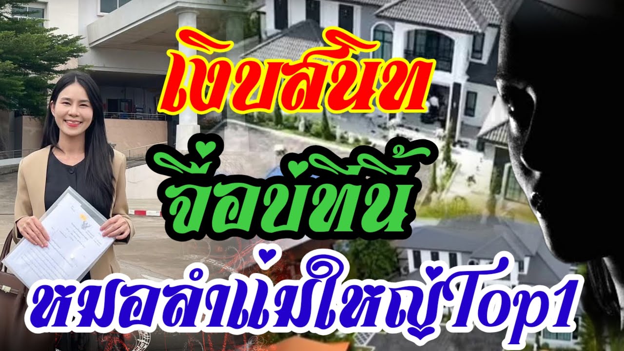 ด่วน!!เปิดคำพิพากษาถึงกับอึ้ง