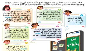 أسهل شرح درس وثيقة حقوق الطفل لغة عربية الصف الرابع الابتدائي 2022