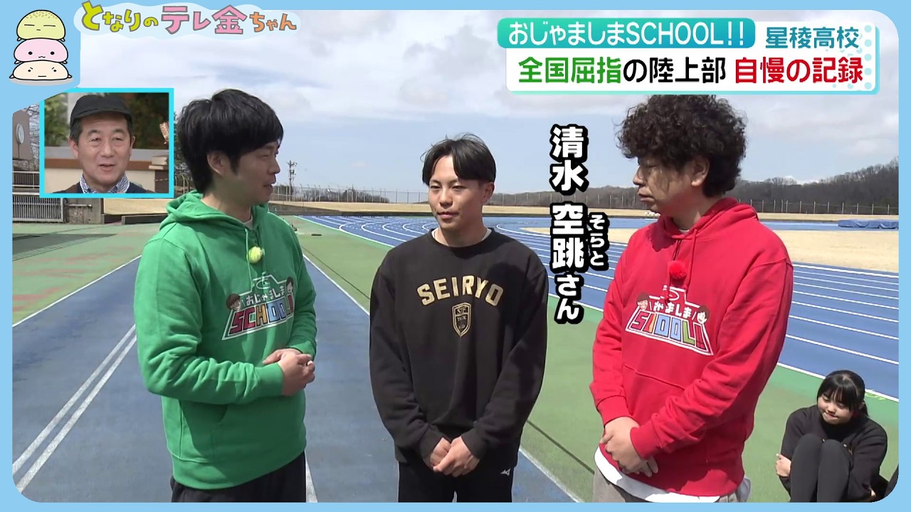 【学校の自慢教えて】おじゃましまSCHOOL！　星稜高の吹奏楽部と陸上部の自慢は世界クラス！