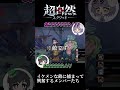 【超自然スクワッド】イケメンな敵に捕まって興奮するメンバー【生声】