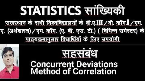 Statistics#Concurrent Deviations Method of Correlation#correlation #statistics #concurrentdeviation