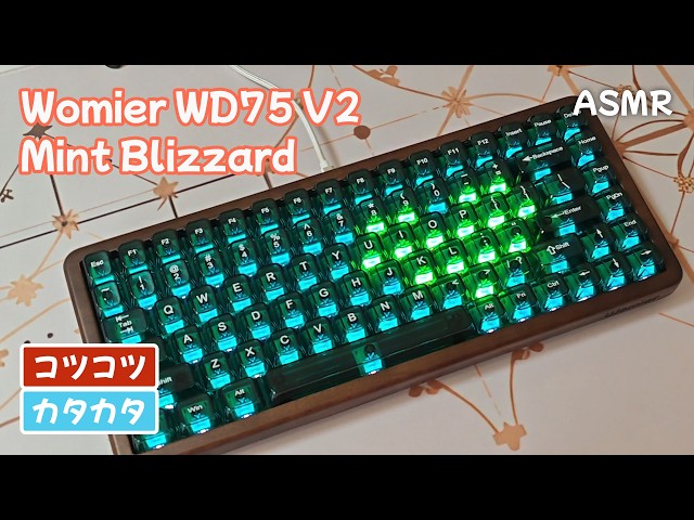 ヴィム ASMR】Womier WD75 V2 with Mint Blizzard | タイピング音 - YouTube