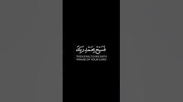 سورة النصر | الشيخ محمد أفندي #اكسبلور #القرآن_الكريم